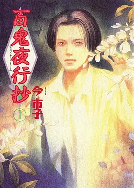 动漫剑走偏锋海报